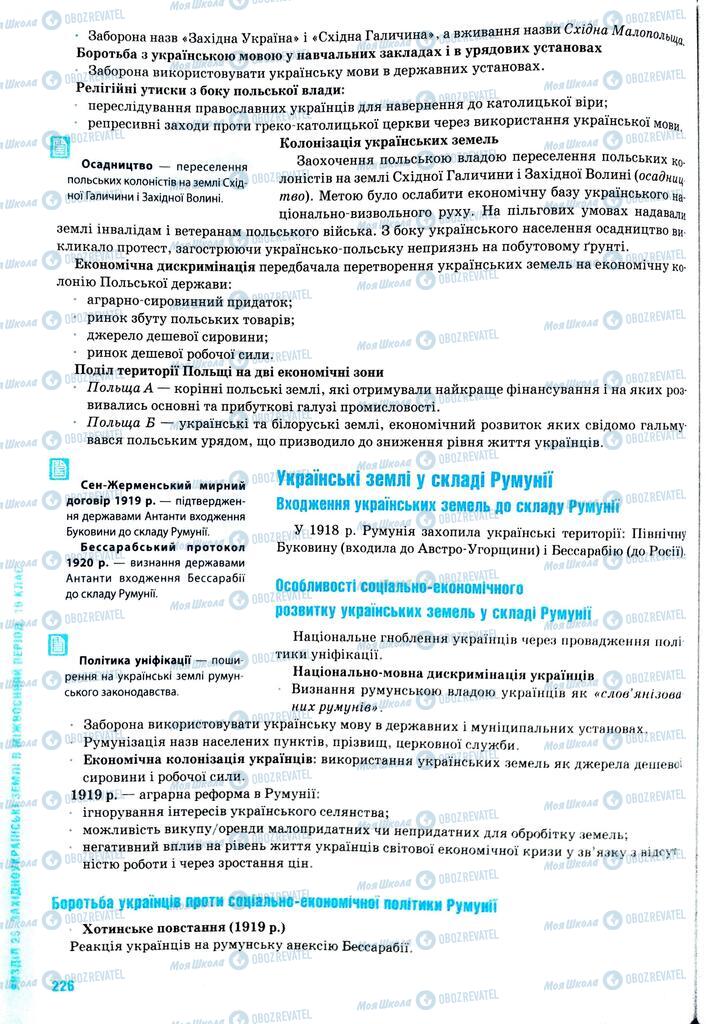 ЗНО Історія України 11 клас сторінка  226
