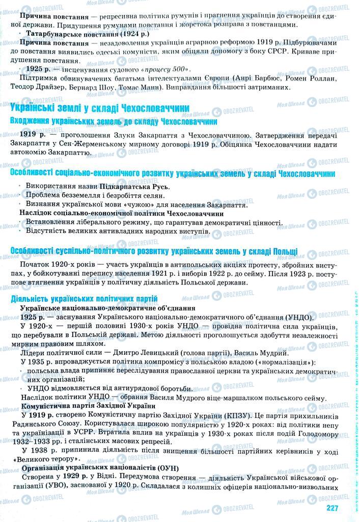 ЗНО Історія України 11 клас сторінка  227