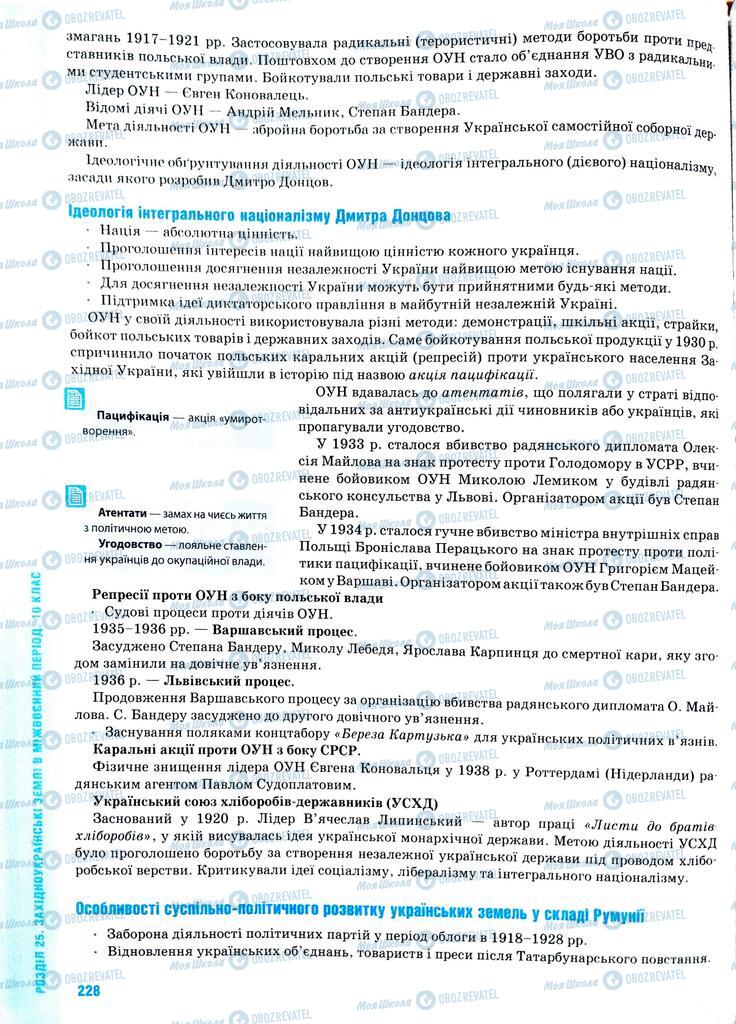ЗНО История Украины 11 класс страница  228