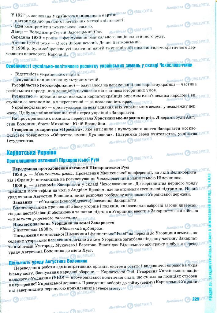 ЗНО История Украины 11 класс страница  229