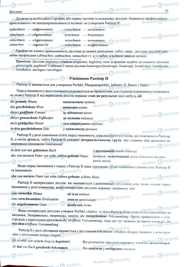 ЗНО Немецкий язык 11 класс страница  23