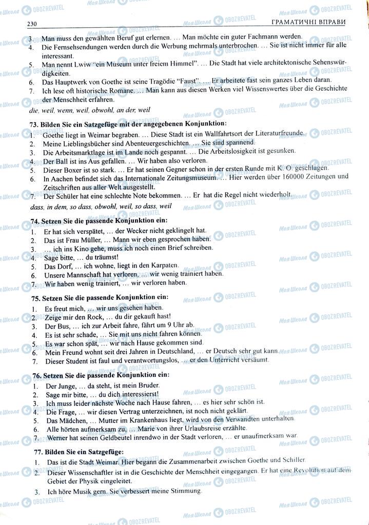 ЗНО Немецкий язык 11 класс страница  230