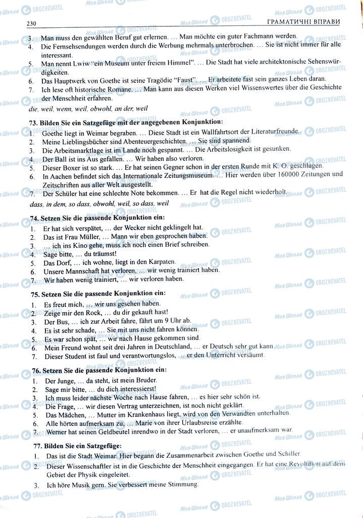 ЗНО Німецька мова 11 клас сторінка  230