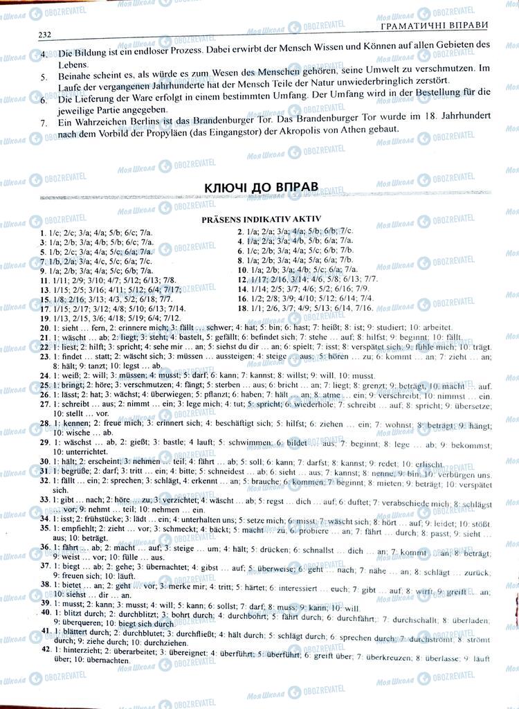 ЗНО Немецкий язык 11 класс страница  232