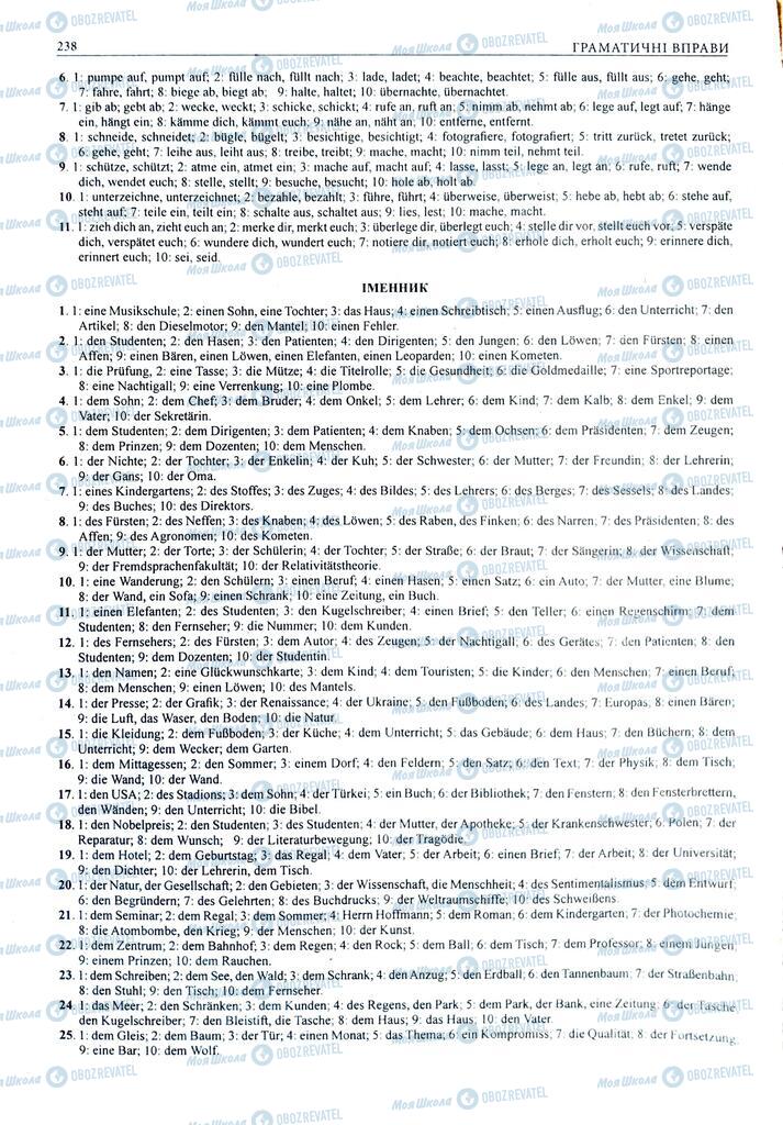 ЗНО Німецька мова 11 клас сторінка  238