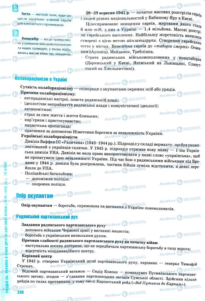 ЗНО Історія України 11 клас сторінка  238
