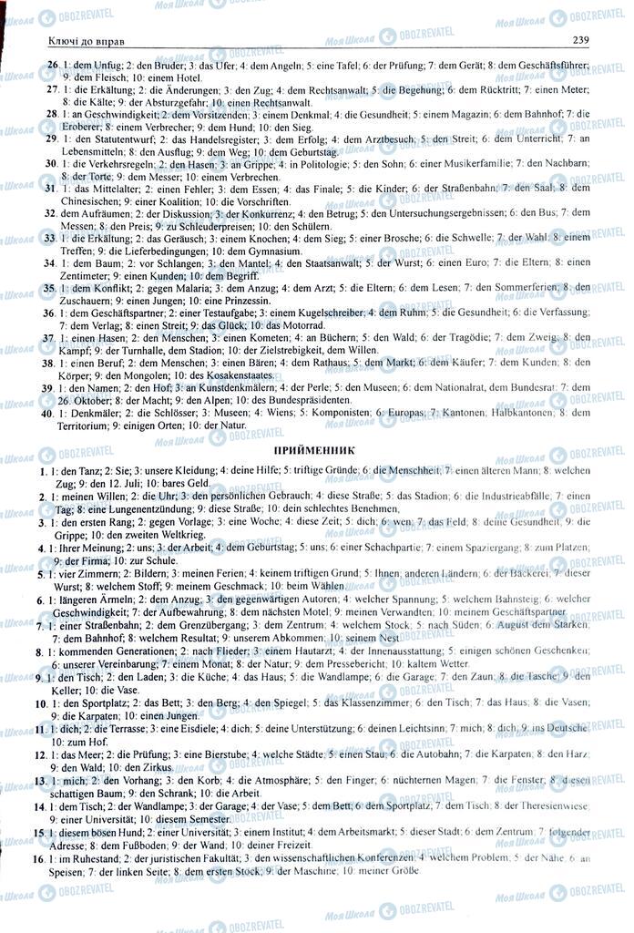 ЗНО Немецкий язык 11 класс страница  239