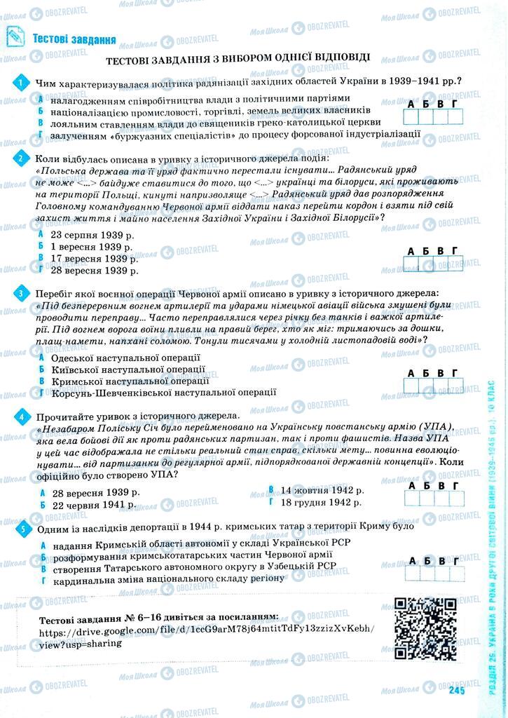 ЗНО История Украины 11 класс страница  245