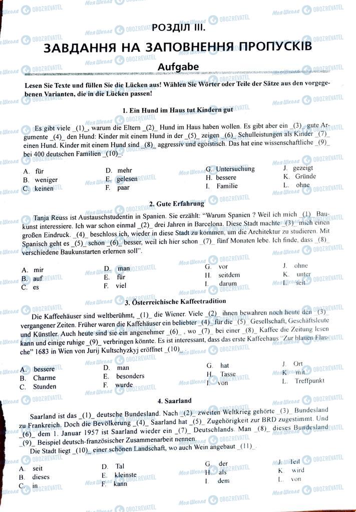 ЗНО Немецкий язык 11 класс страница  247