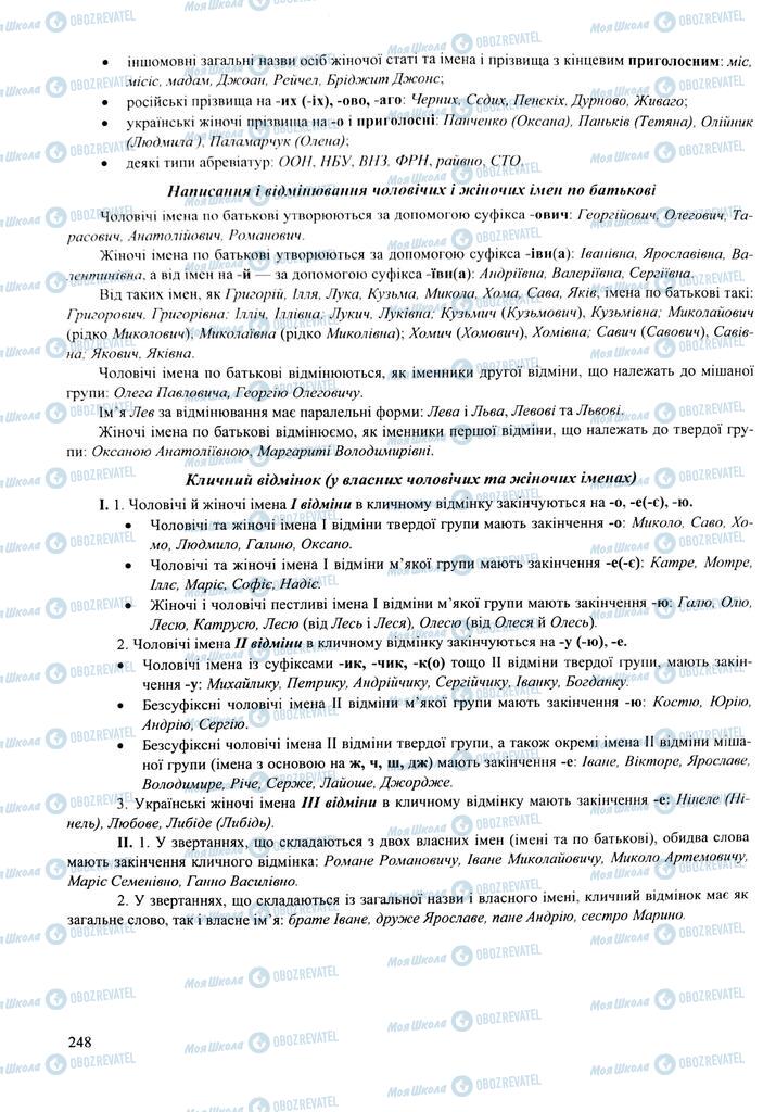 ЗНО Укр мова 11 класс страница 248