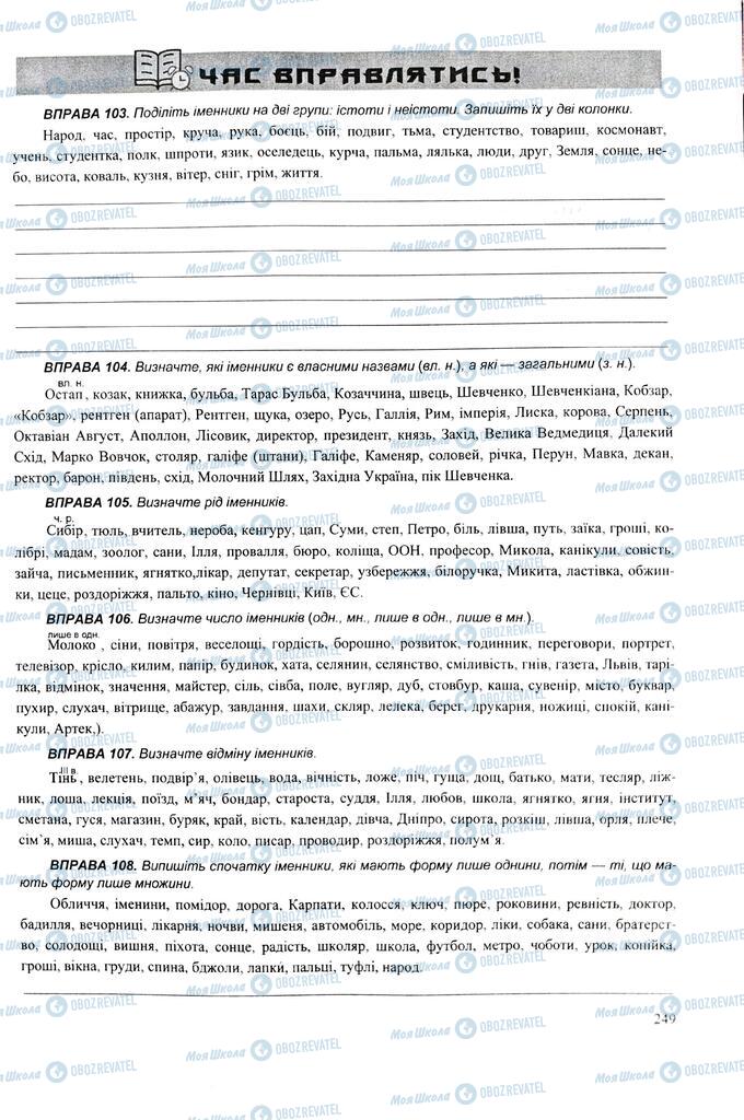 ЗНО Українська мова 11 клас сторінка  249