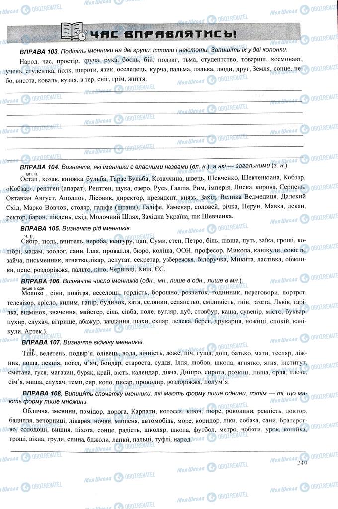 ЗНО Укр мова 11 класс страница 249