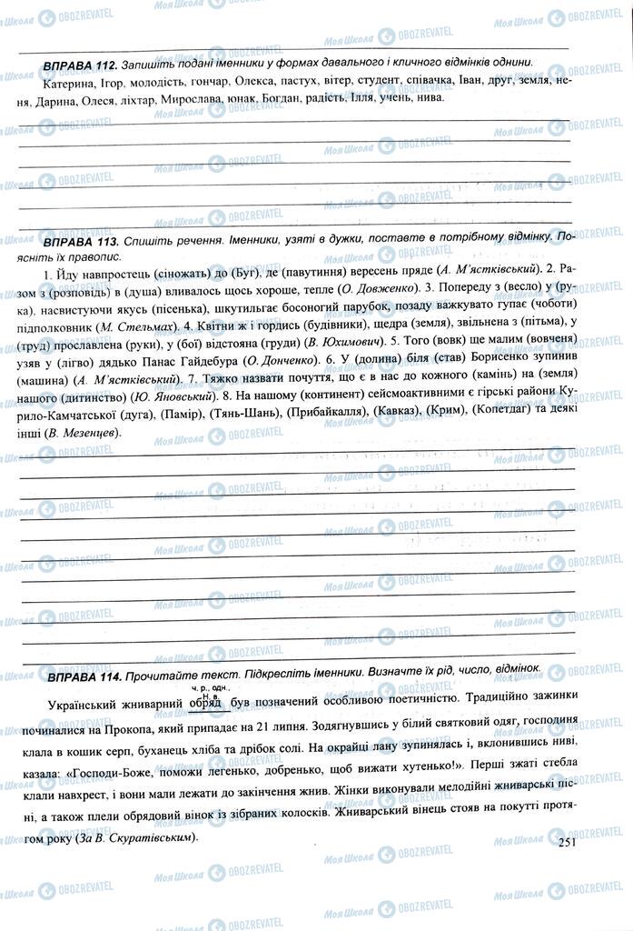 ЗНО Укр мова 11 класс страница  251