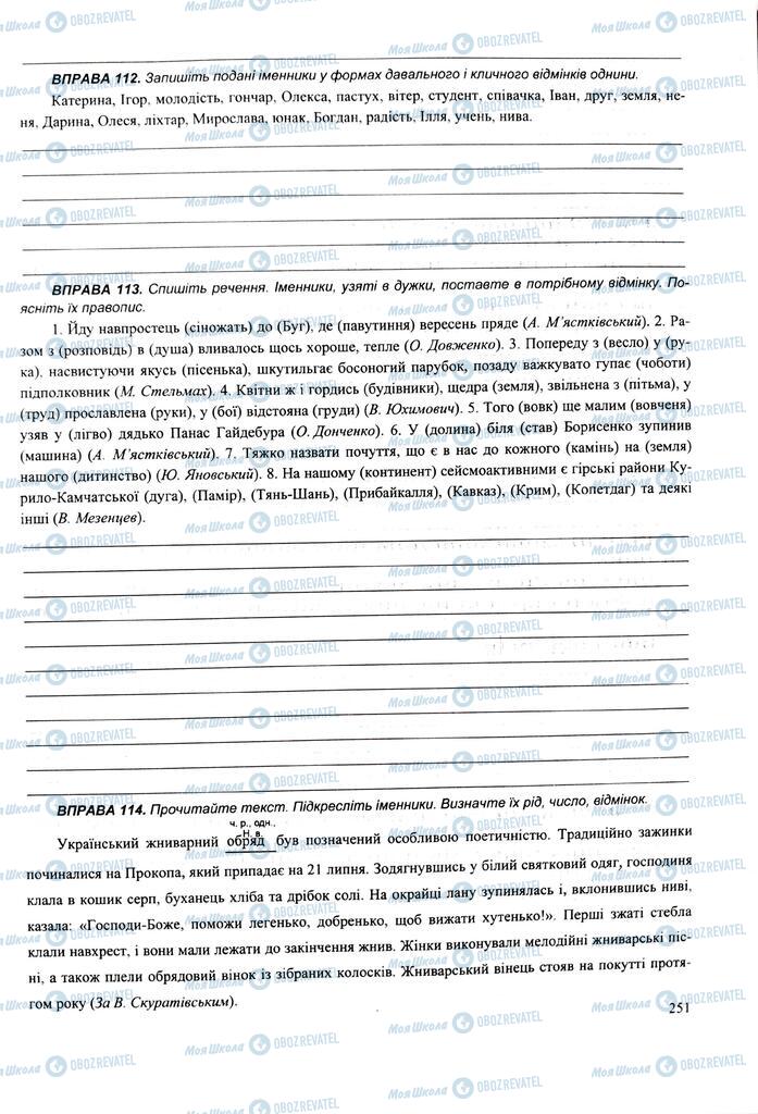 ЗНО Укр мова 11 класс страница 251
