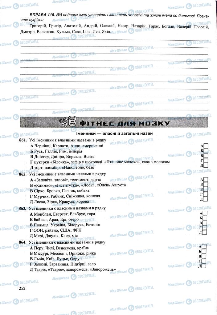 ЗНО Укр мова 11 класс страница 252