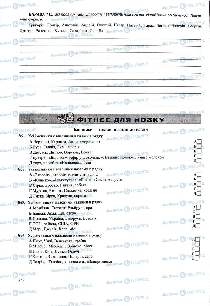 ЗНО Українська мова 11 клас сторінка  252