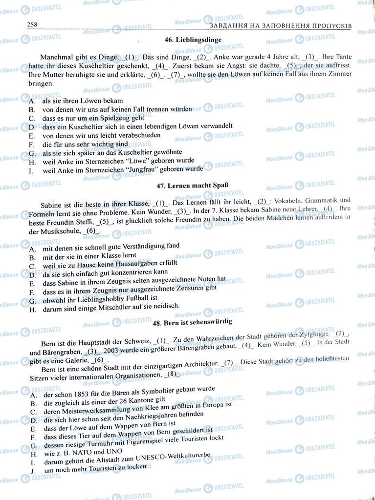 ЗНО Німецька мова 11 клас сторінка  258