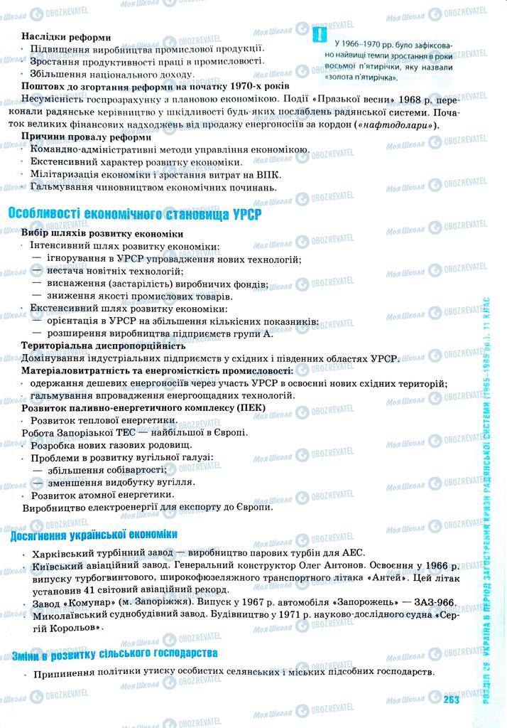 ЗНО Історія України 11 клас сторінка  263