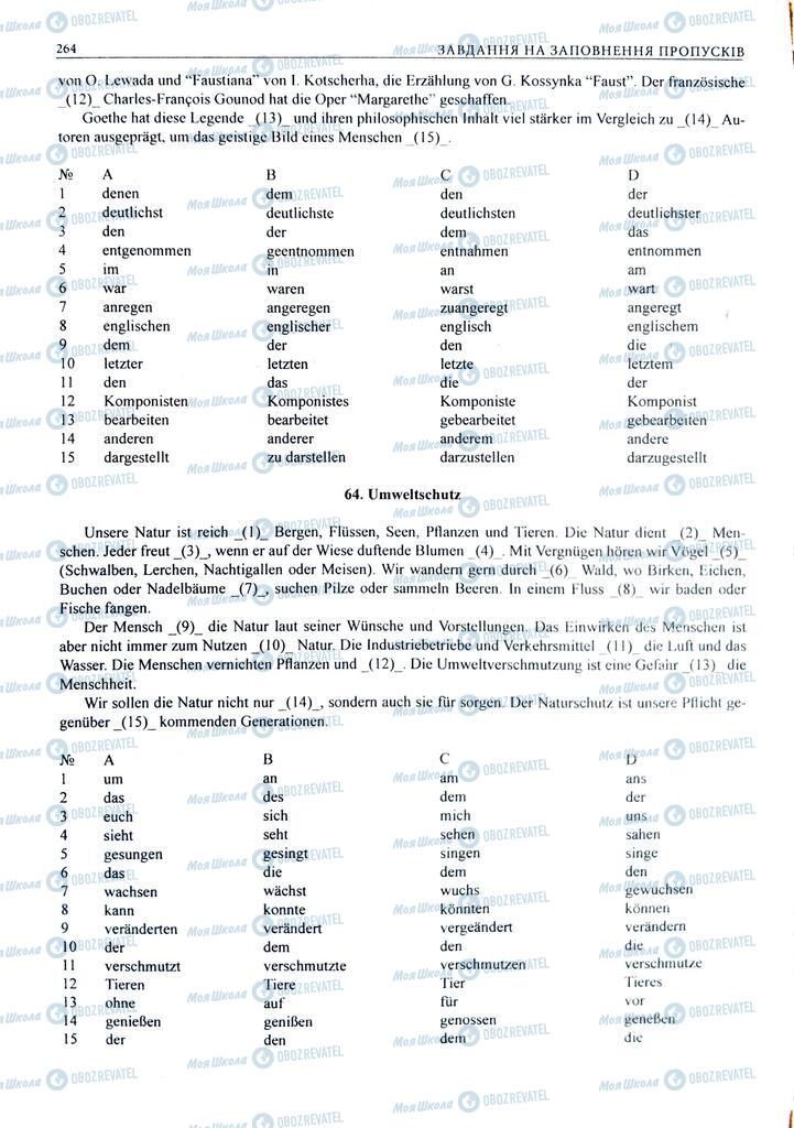 ЗНО Немецкий язык 11 класс страница  264