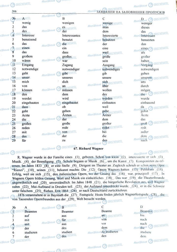 ЗНО Німецька мова 11 клас сторінка  266