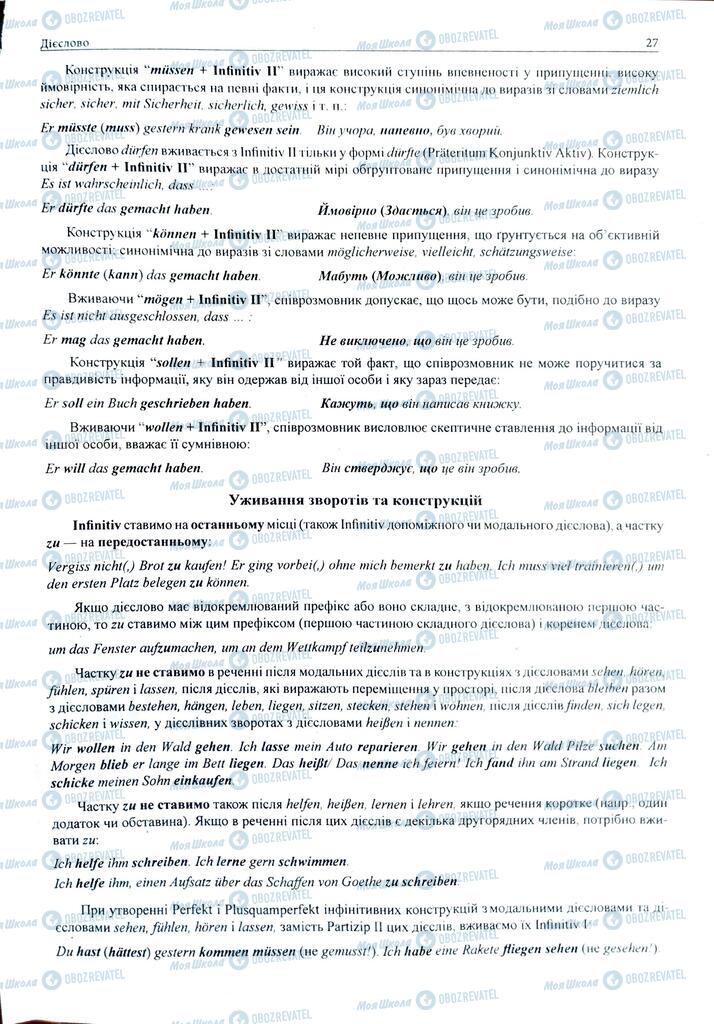 ЗНО Німецька мова 11 клас сторінка  27