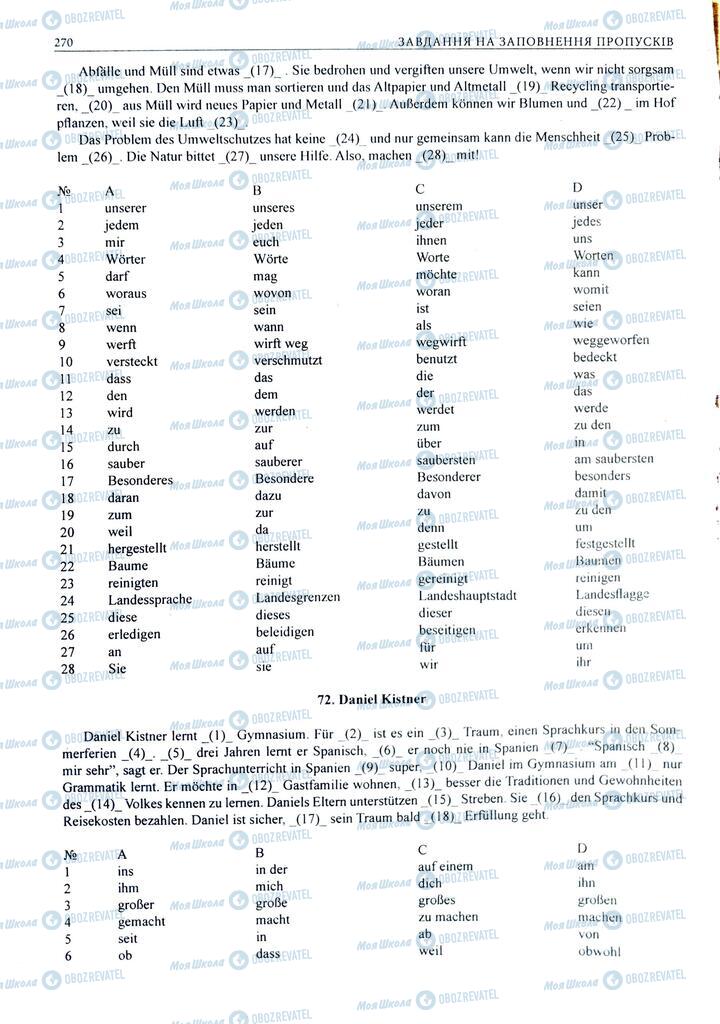 ЗНО Німецька мова 11 клас сторінка  270