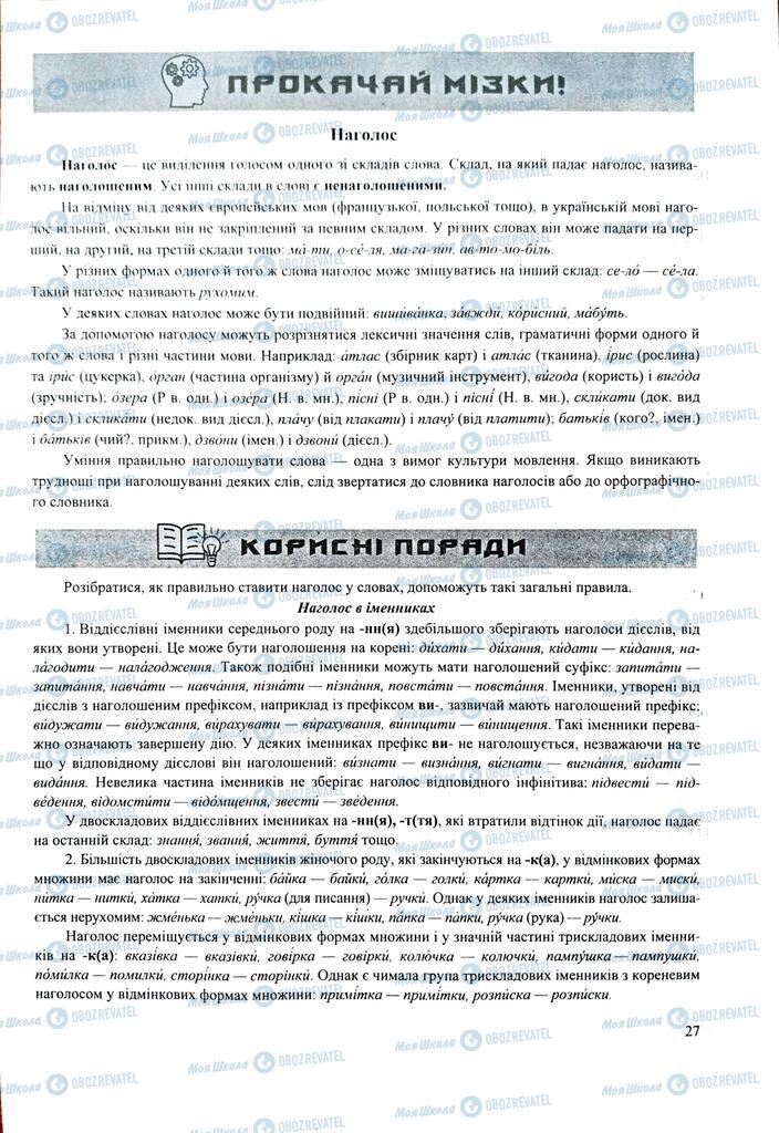 ЗНО Українська мова 11 клас сторінка  27