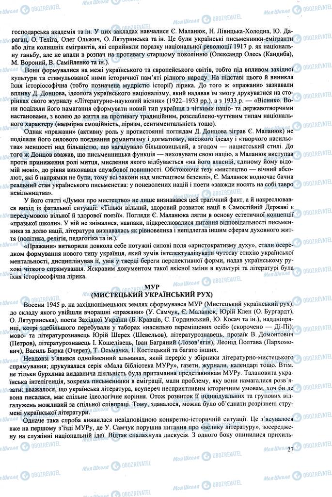 ЗНО Українська література 11 клас сторінка  27