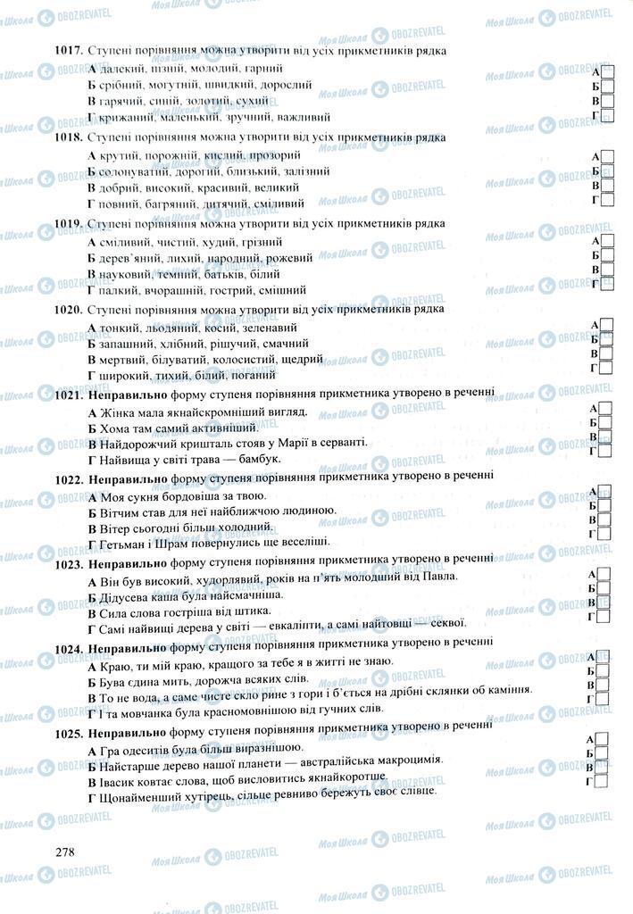 ЗНО Укр мова 11 класс страница 278