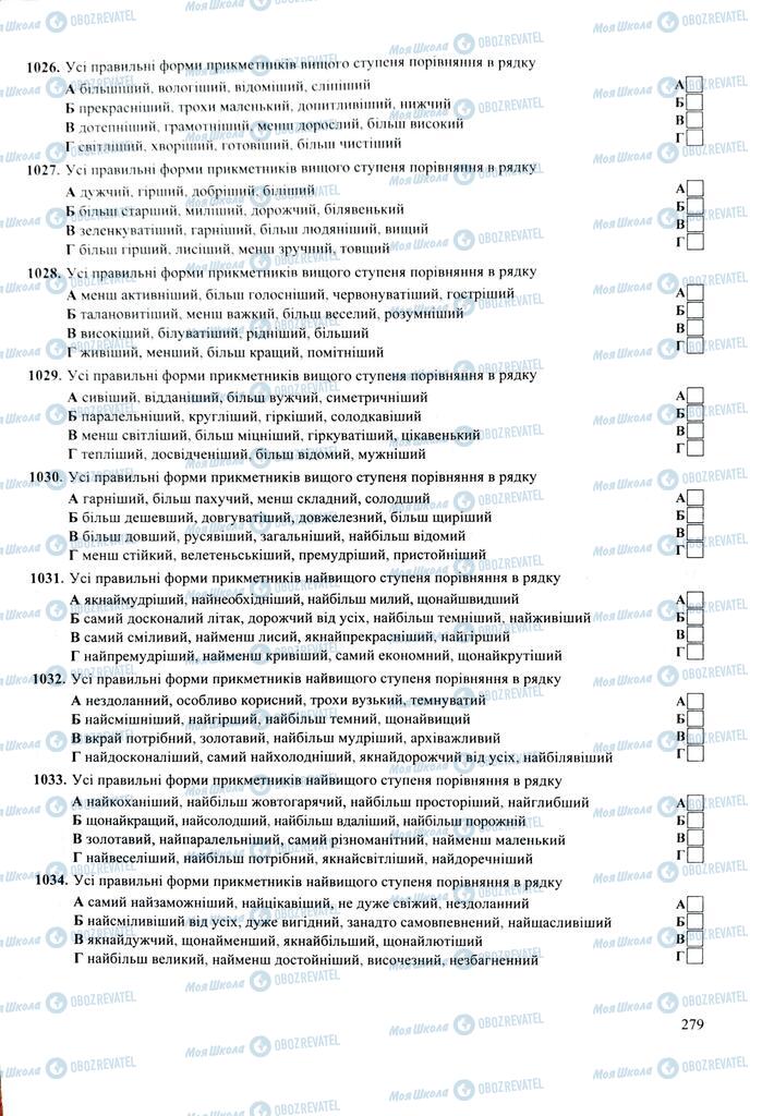 ЗНО Укр мова 11 класс страница 279