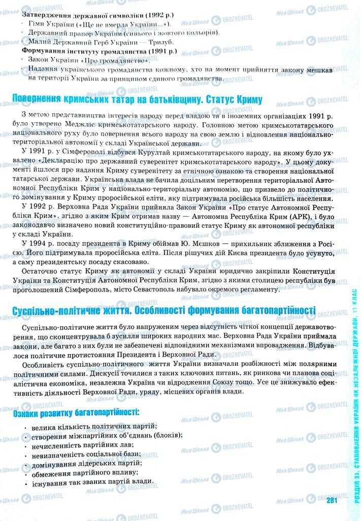 ЗНО История Украины 11 класс страница  281