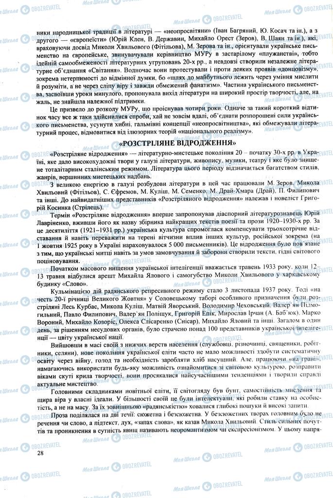 ЗНО Українська література 11 клас сторінка  28