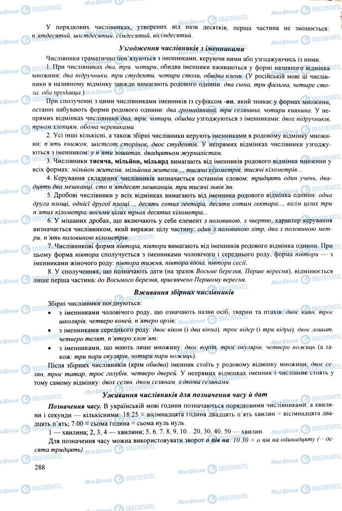ЗНО Українська мова 11 клас сторінка  288