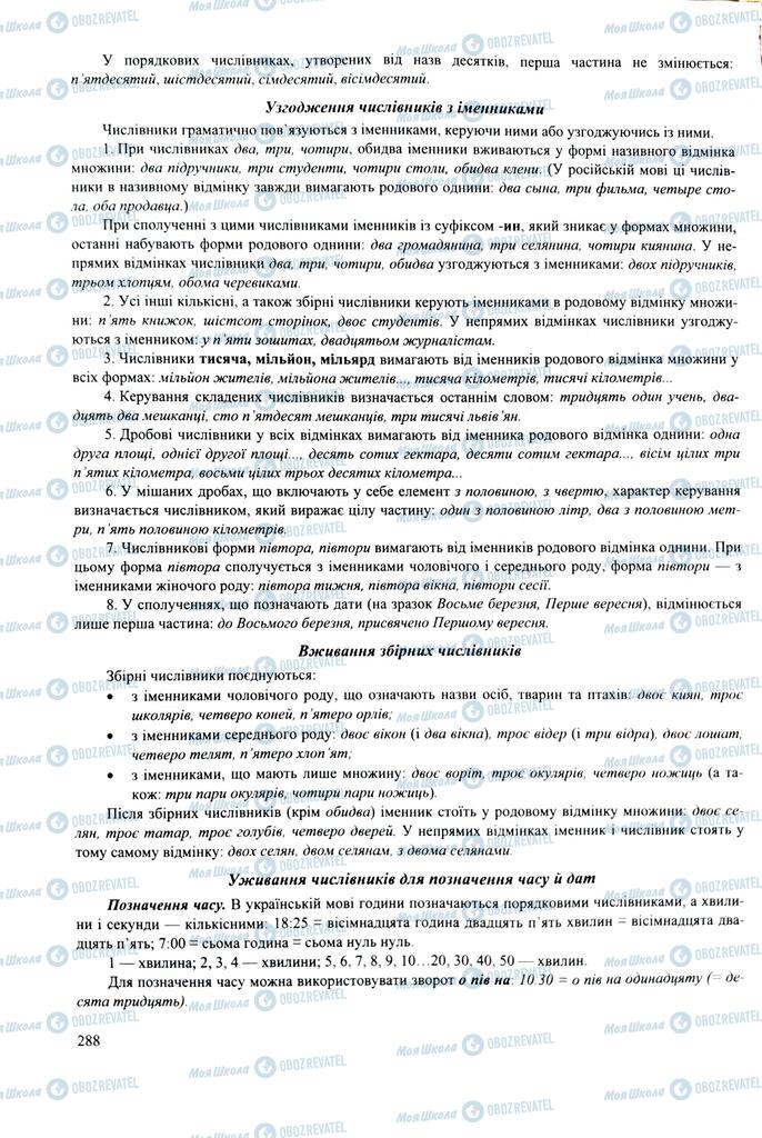 ЗНО Укр мова 11 класс страница 288