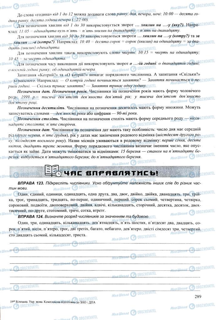 ЗНО Українська мова 11 клас сторінка  289