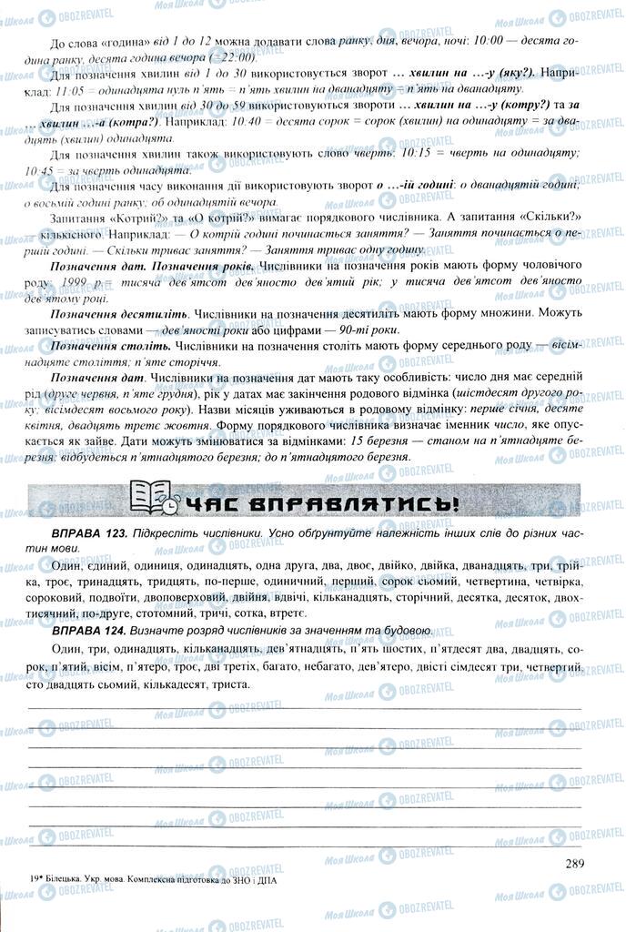 ЗНО Укр мова 11 класс страница 289