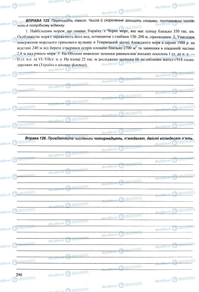 ЗНО Укр мова 11 класс страница  290