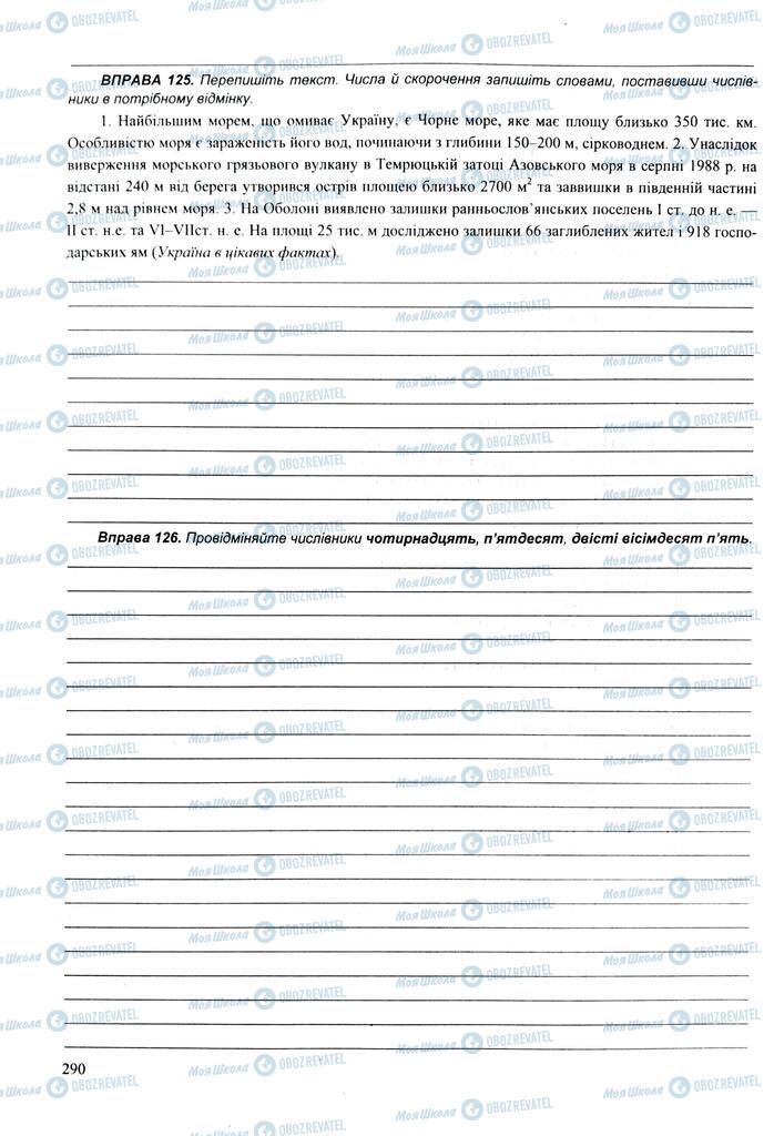 ЗНО Укр мова 11 класс страница 290
