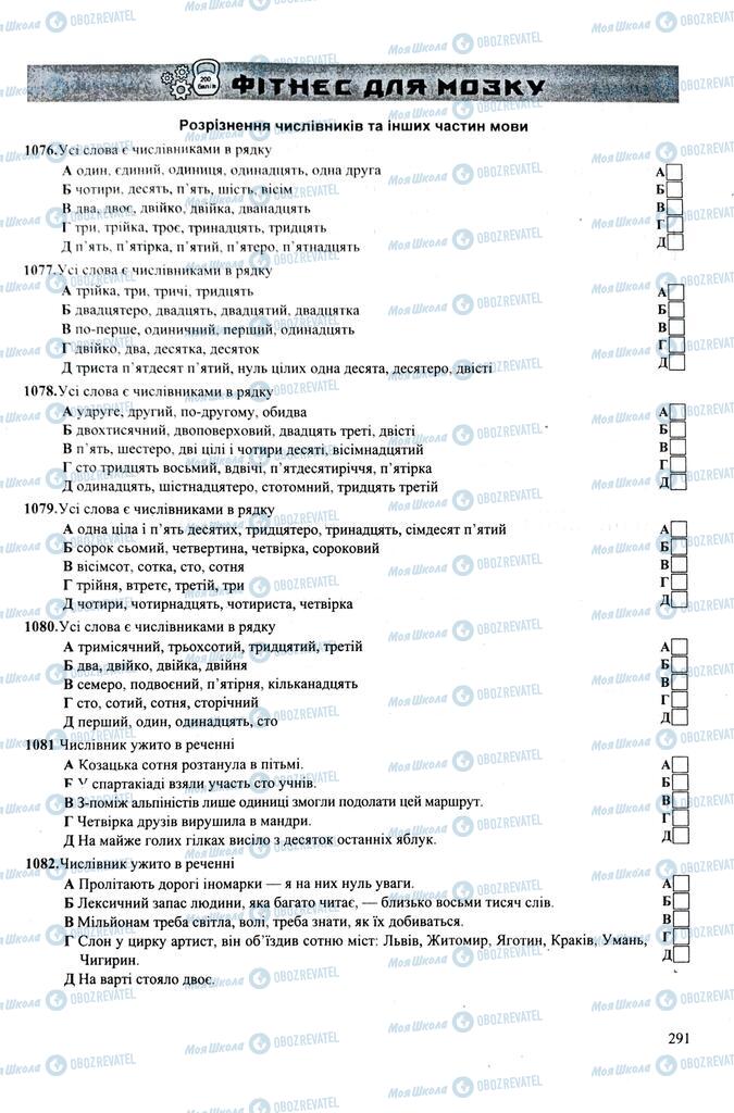 ЗНО Українська мова 11 клас сторінка  291