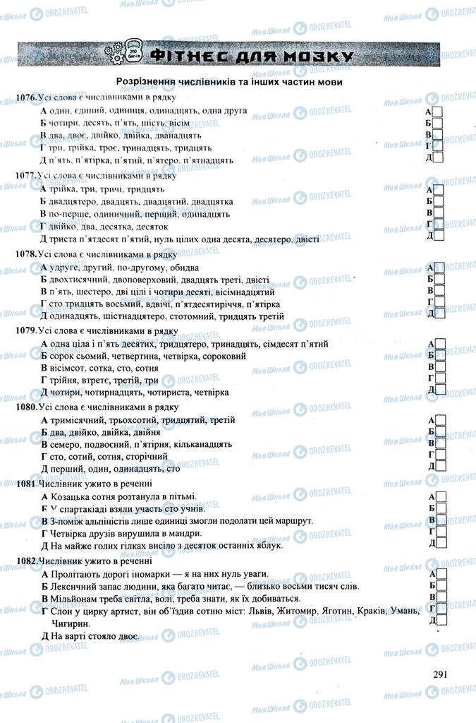 ЗНО Укр мова 11 класс страница 291
