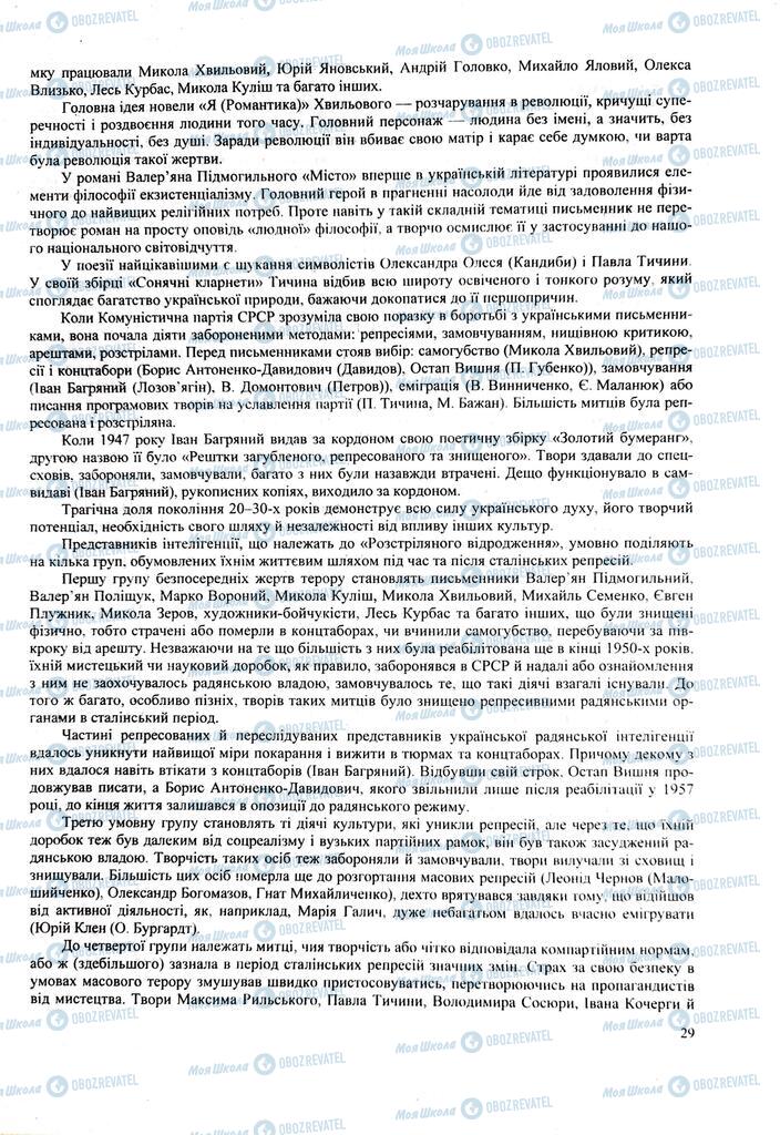 ЗНО Українська література 11 клас сторінка  29