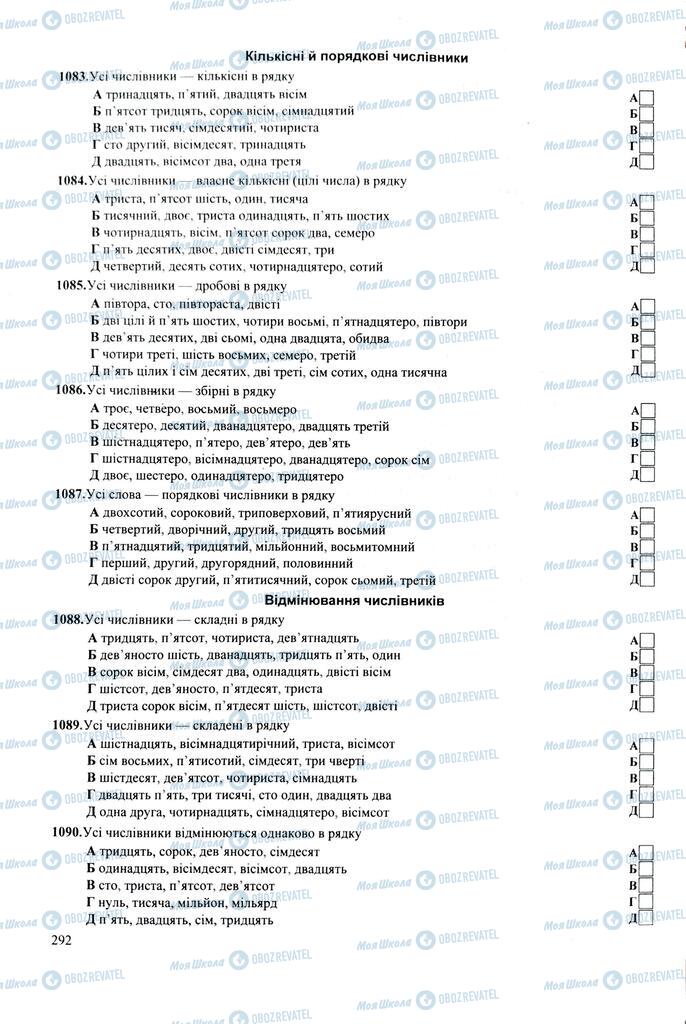ЗНО Українська мова 11 клас сторінка  292