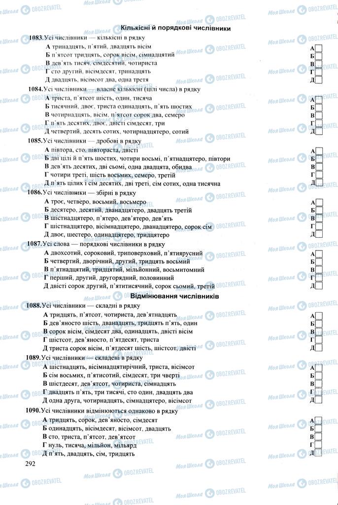 ЗНО Укр мова 11 класс страница 292