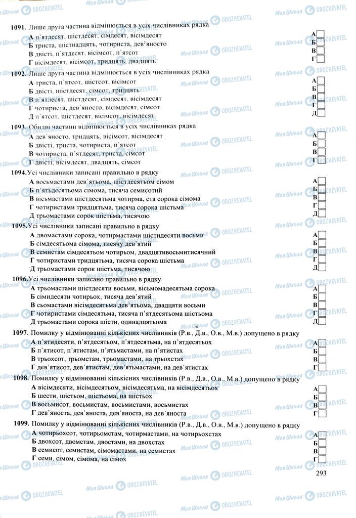 ЗНО Українська мова 11 клас сторінка  293