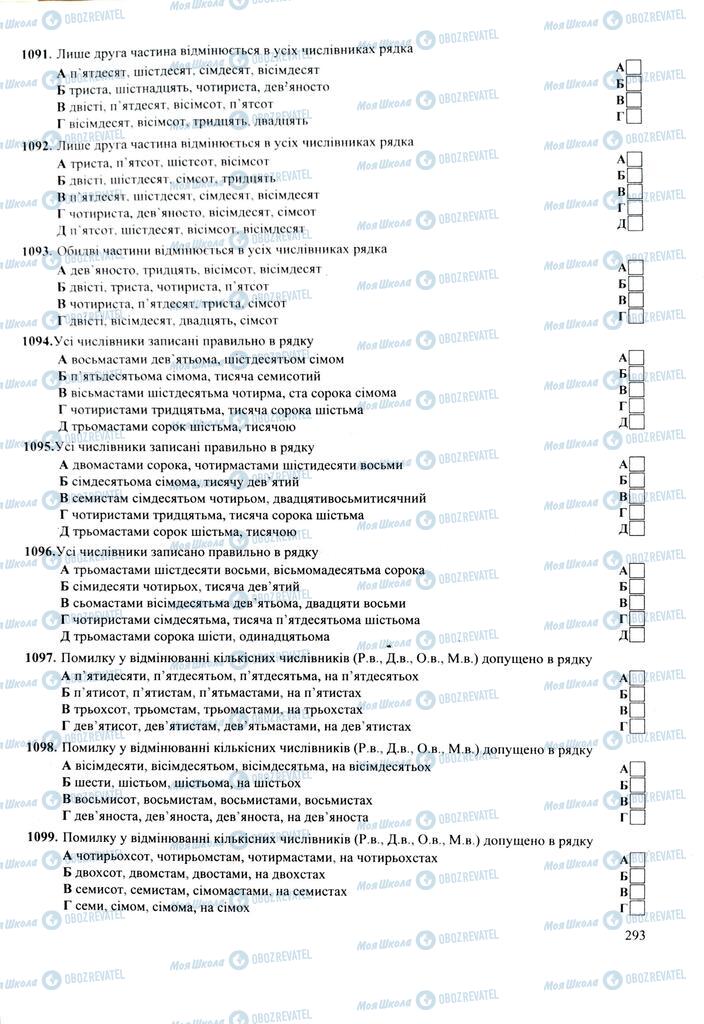 ЗНО Укр мова 11 класс страница 293