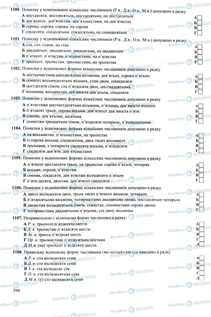 ЗНО Українська мова 11 клас сторінка  294