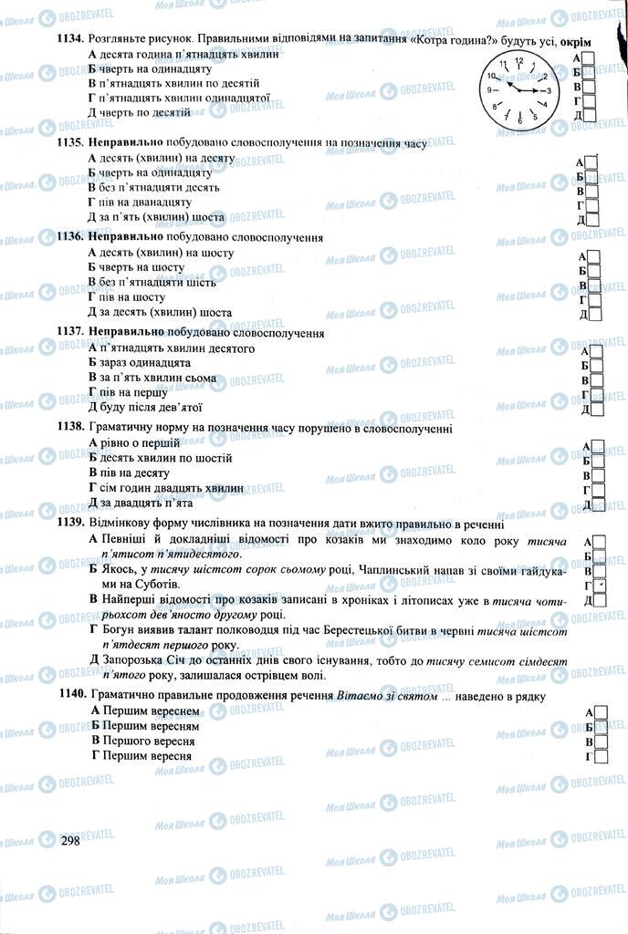 ЗНО Укр мова 11 класс страница  298