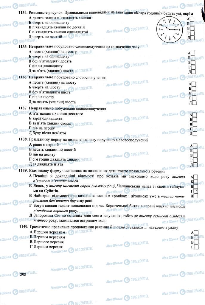 ЗНО Укр мова 11 класс страница 298