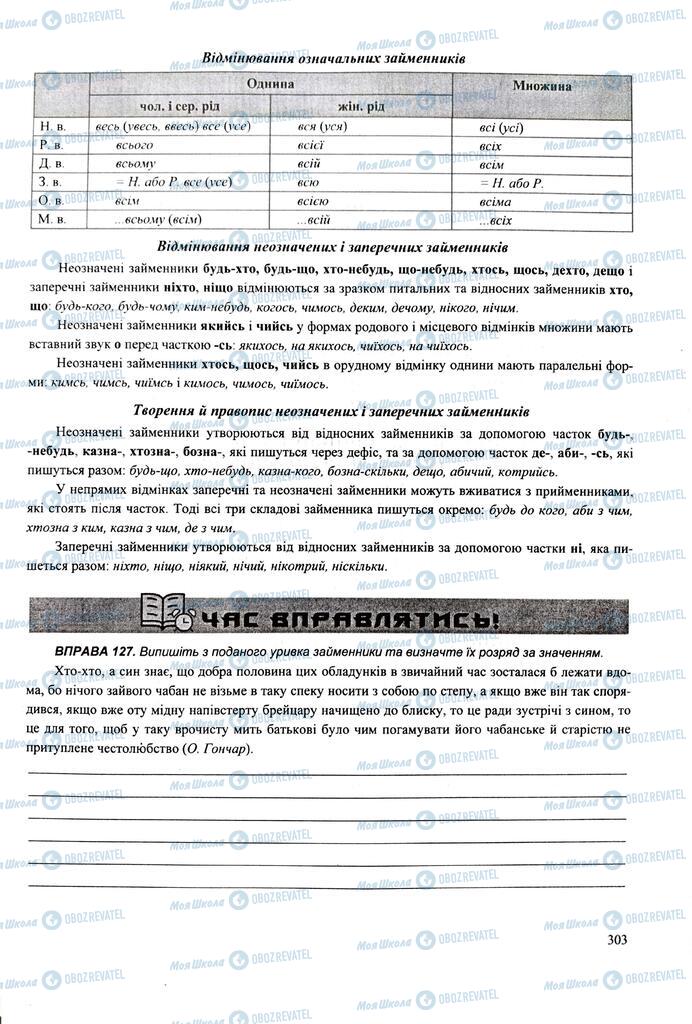 ЗНО Українська мова 11 клас сторінка  303