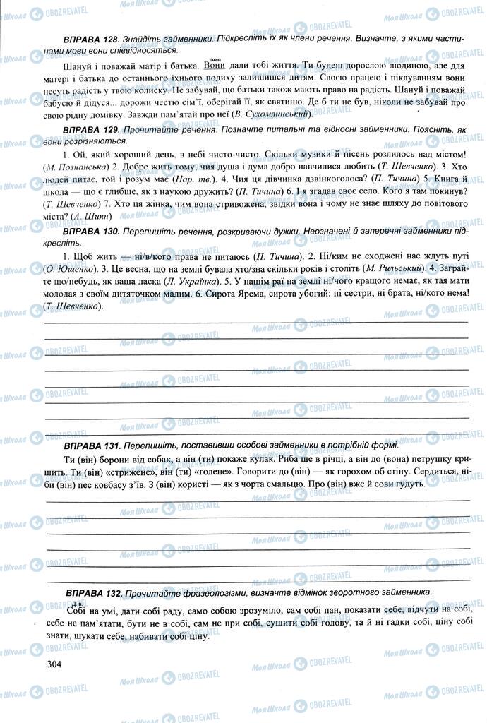 ЗНО Українська мова 11 клас сторінка  304